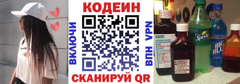 Codein напиток Lean (лин)  Купить где  Асбест 